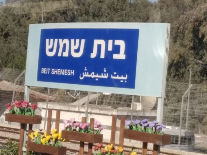 בית שמש