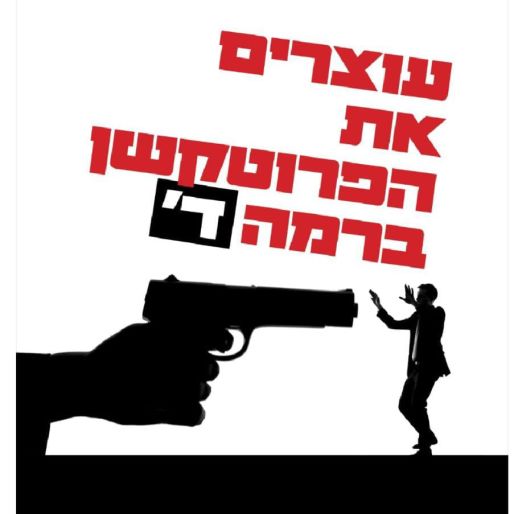 עוצרים את הפרוטקשן, סיציליה כאן.