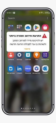 התרעת חירום