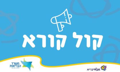 העירייה מבקשת להיפטר מחמישה מבנים יבילים