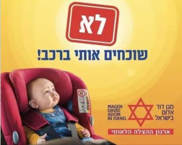 לא שוכחים אותי ברכב- מד"א