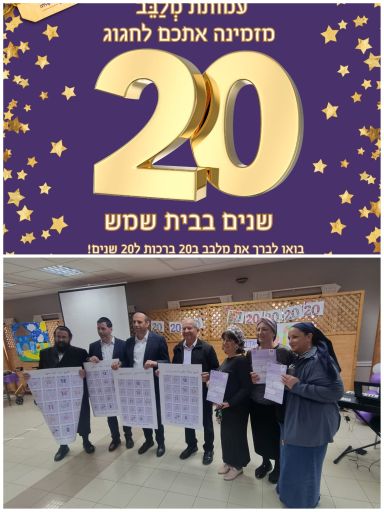 20 למלבב