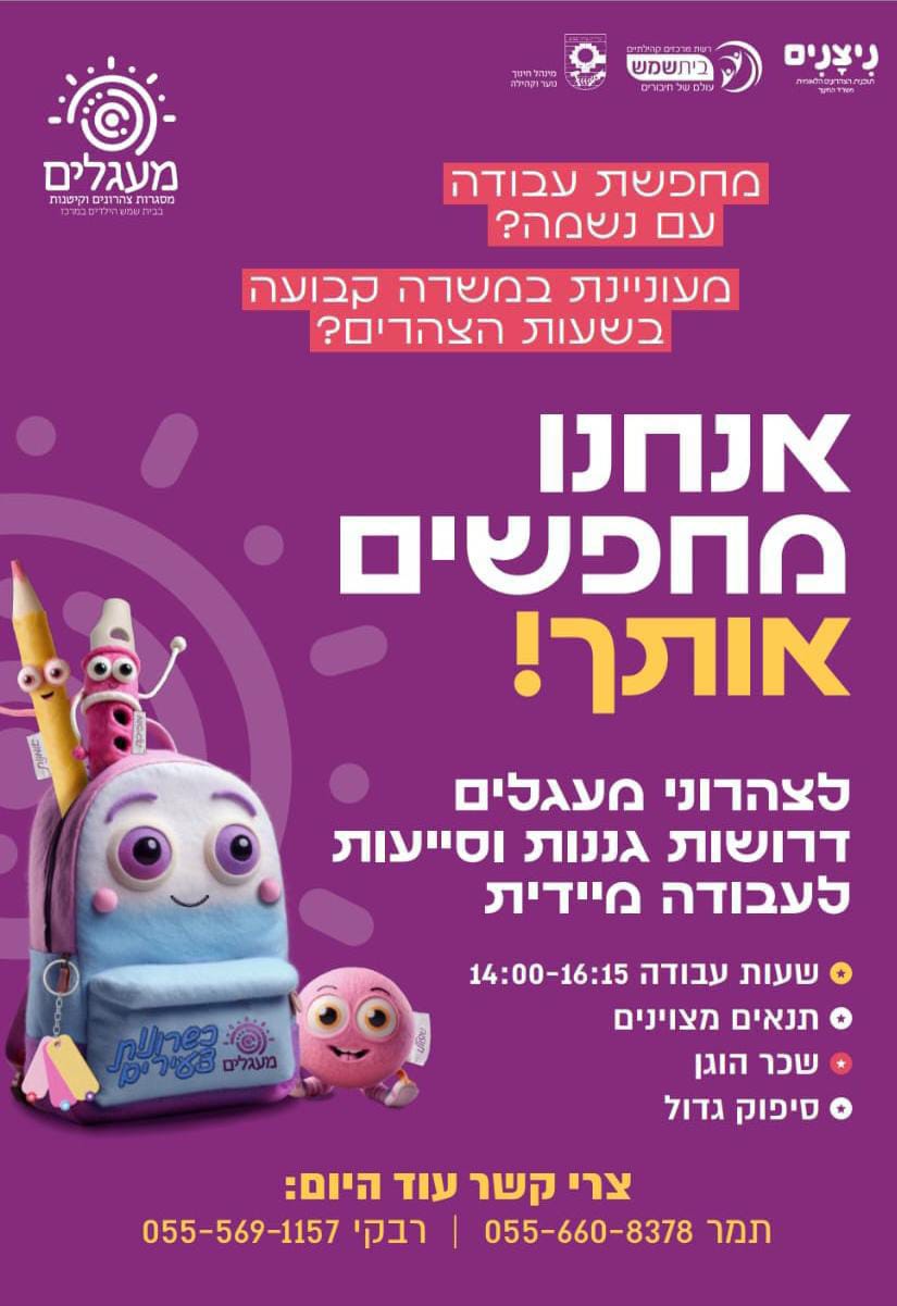 מעגלים מתנסים פברואר