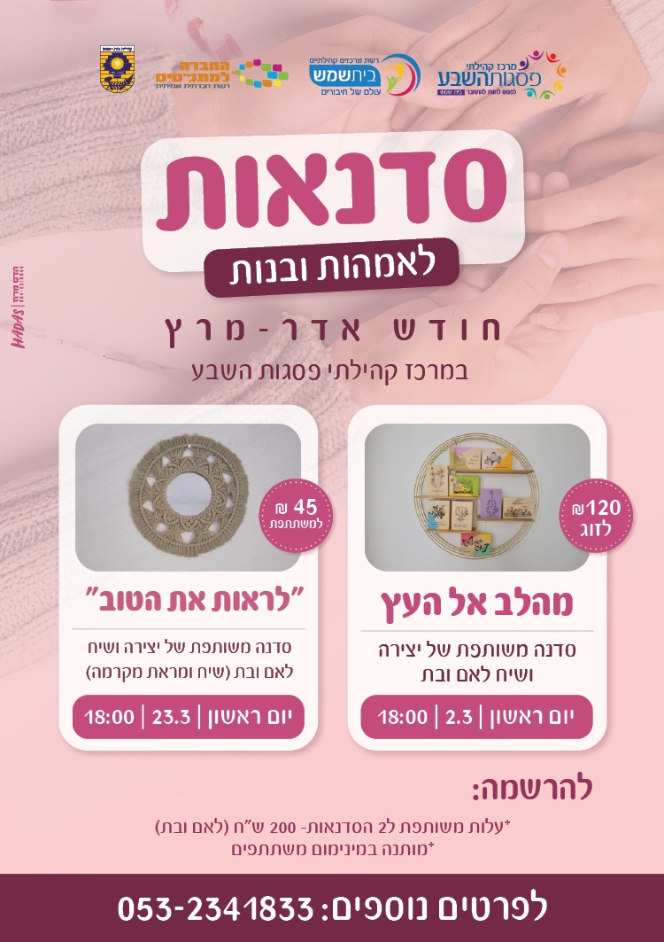 סדנאות מתנסים